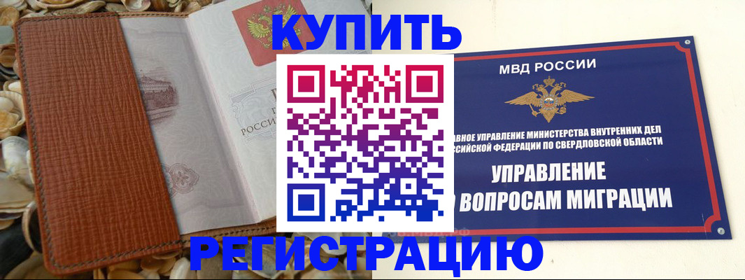 временная регистрация недорого в Братске