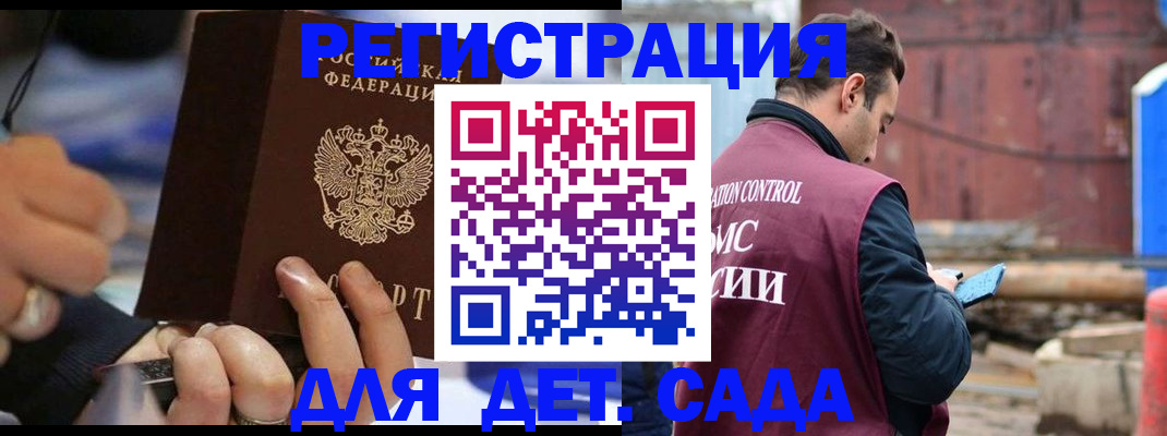 прописка законно в Братске